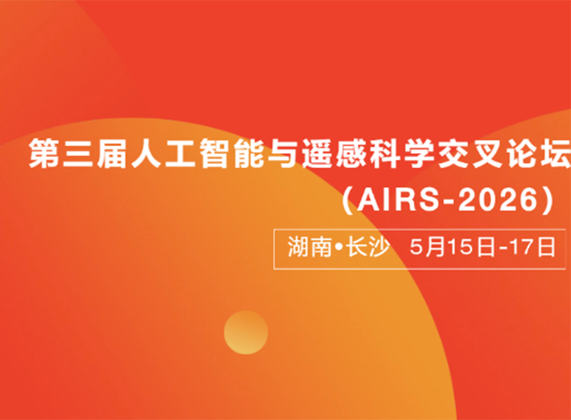 k8.com受邀参会 AIRS-2026 第三届人工智能与遥感科学交叉论坛，以高光谱成像设备赋能遥感研究